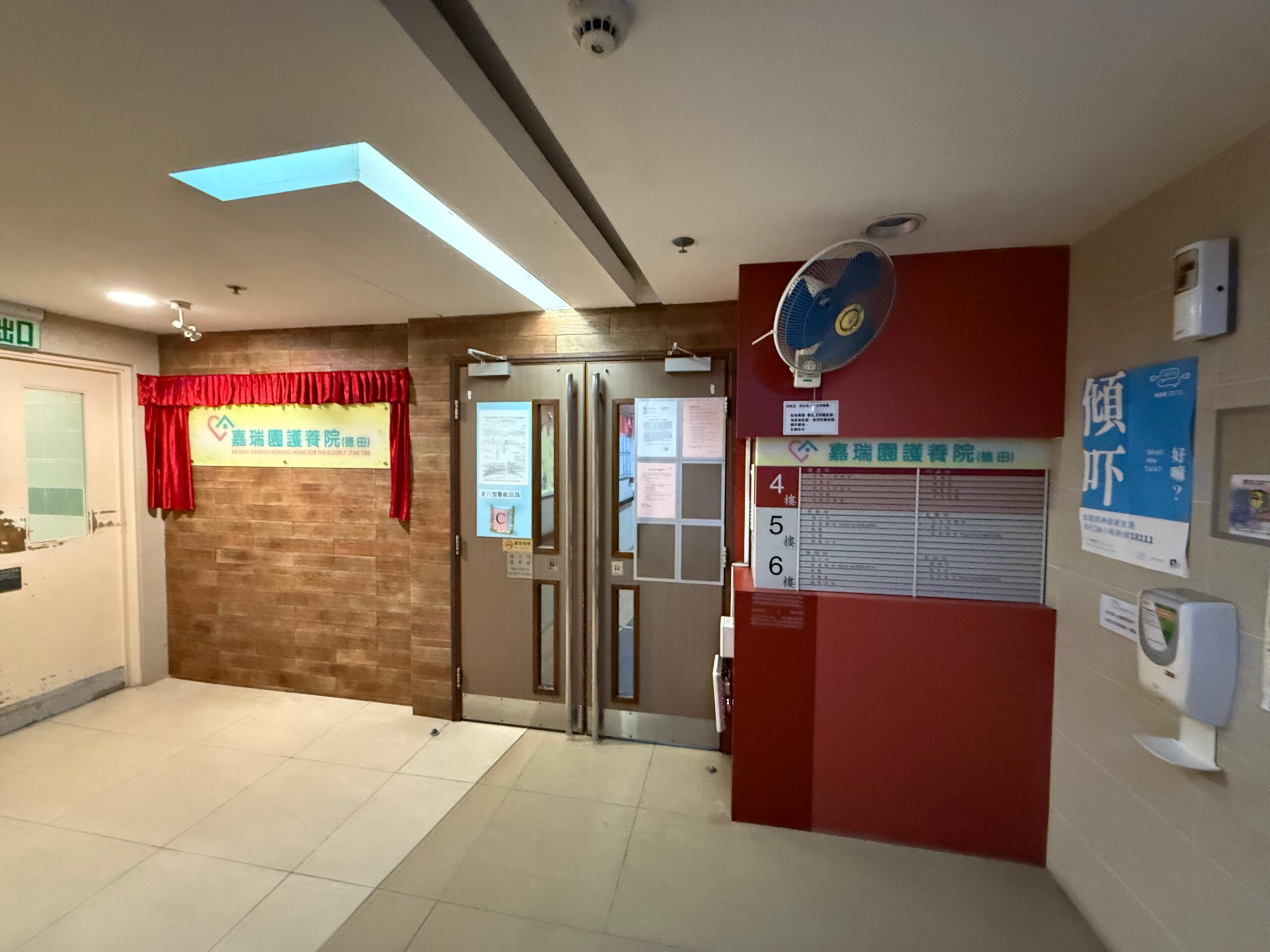 嘉瑞園護養院 (德田)